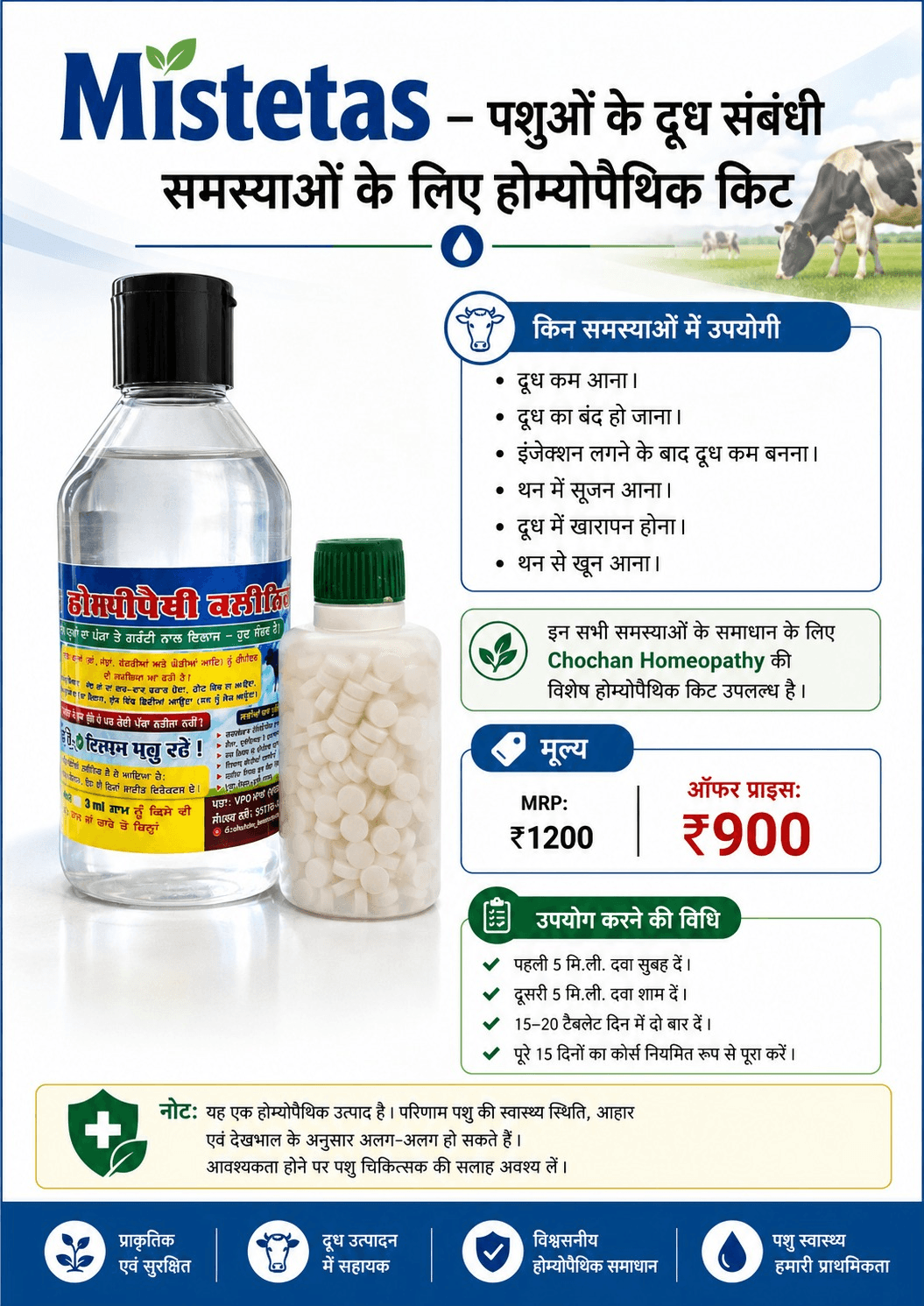 Mistetas Pashu Milk Kit