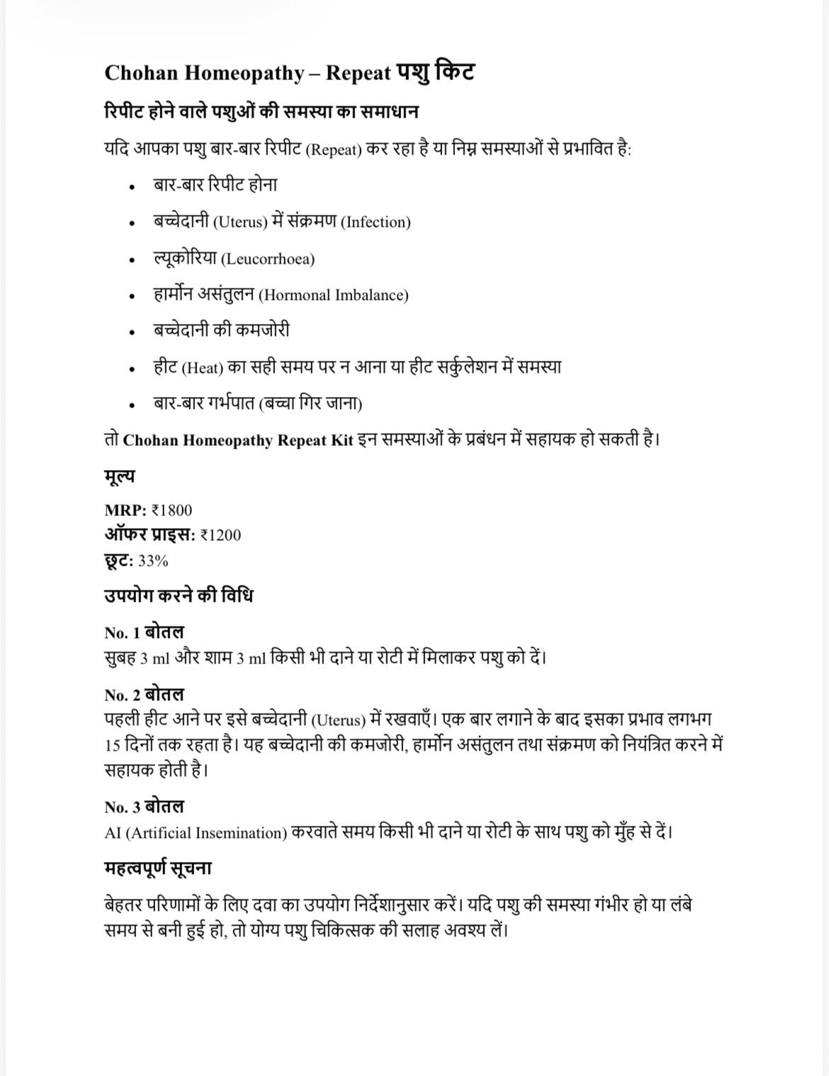 Repeat Pashu Kit